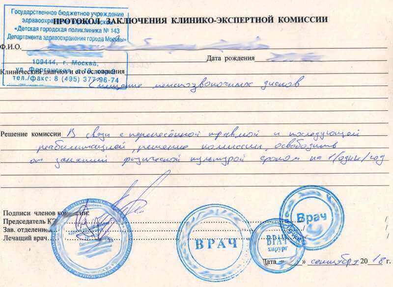 Справка КЭК - освобождение от физ-ры
