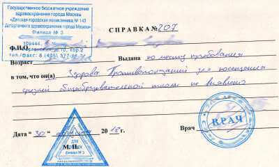 Справка для школы в первый класс