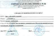 Справка в военкомат