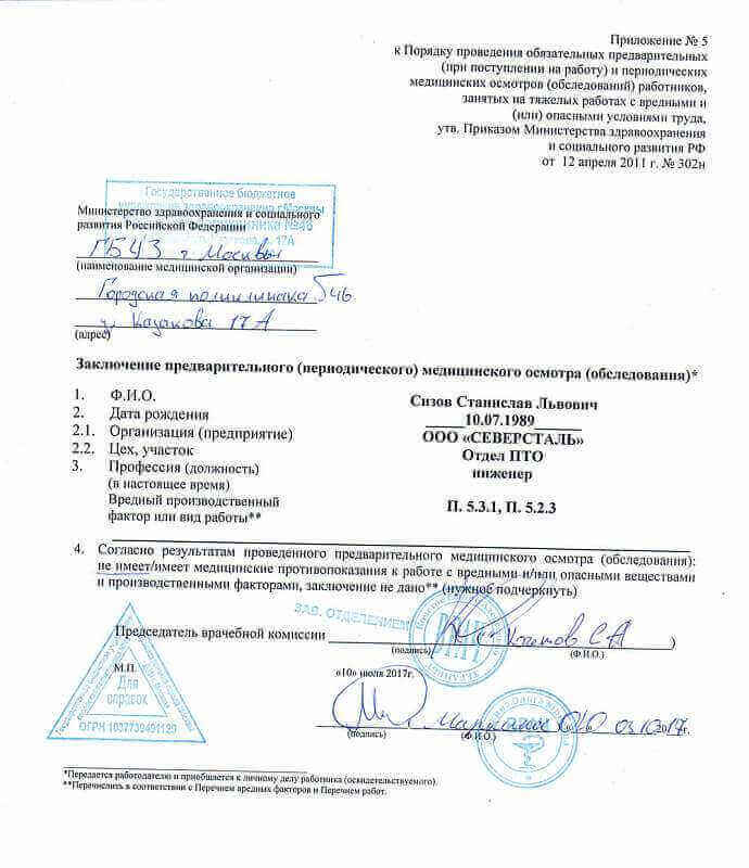 Справка 302 вредные факторы