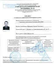 Справка для участия в соревнованиях
