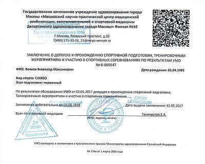 Справка для участия в соревнованиях