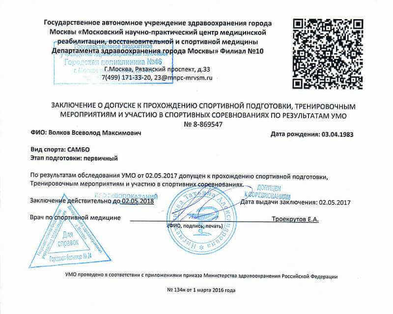 Справка для участия в соревнованиях