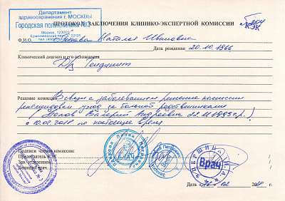 Справка КЭК для ухода за больным