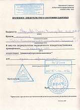 Справка о дееспособности