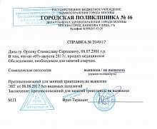 Детская справка для занятий спортом