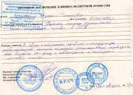 Выписной эпикриз