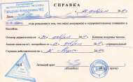 Справка для ГИБДД