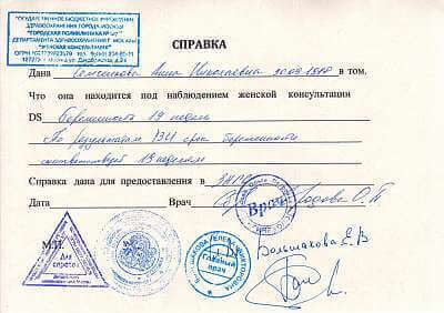 Справка о беременности из женской консультации