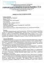 Справка 027 у