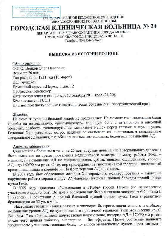 Выписной эпикриз