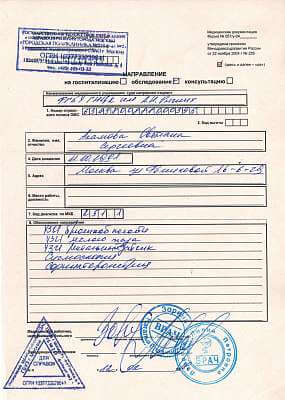 Направление на госпитализацию 028 у