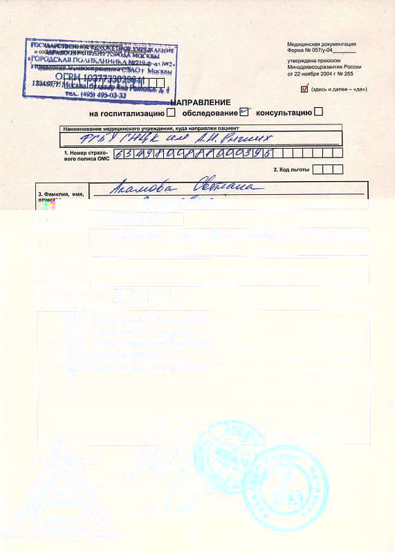 Направление на госпитализацию 028 у