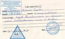 Справка для школы в первый класс